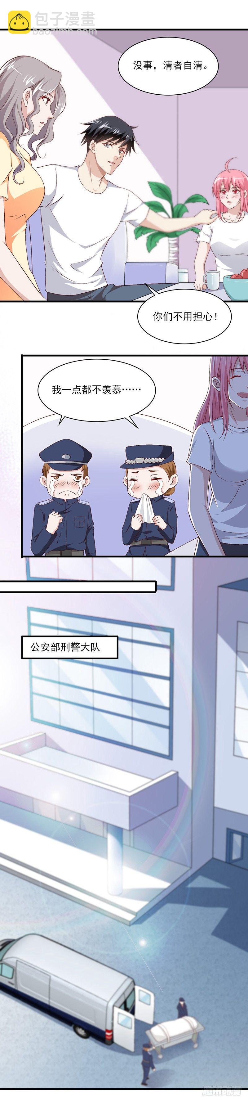 《葬剑诀》第21话 警察上门 第8页