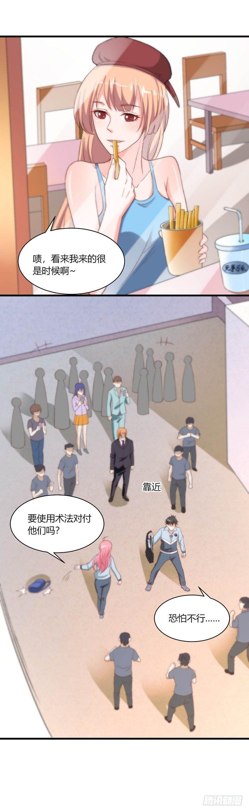 《葬剑诀》第20话 不是普通人 第10页