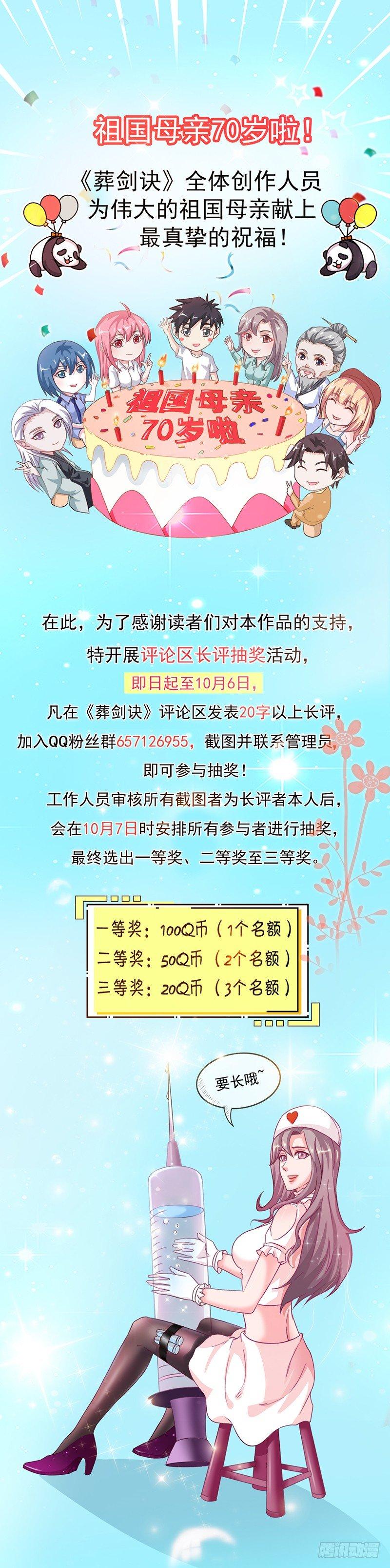 《葬剑诀》祝大家国庆节快乐！ 第1页