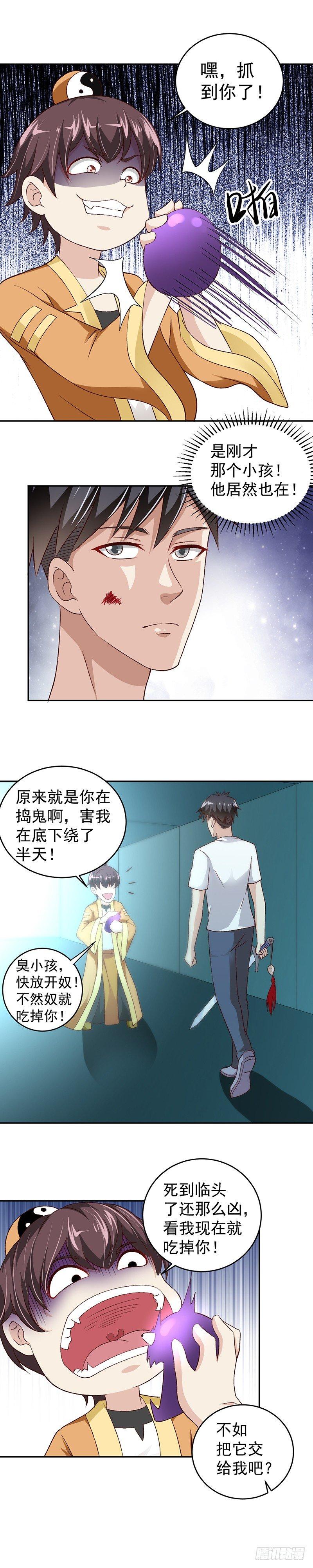 《葬剑诀》第24话 噬魂怪 第11页