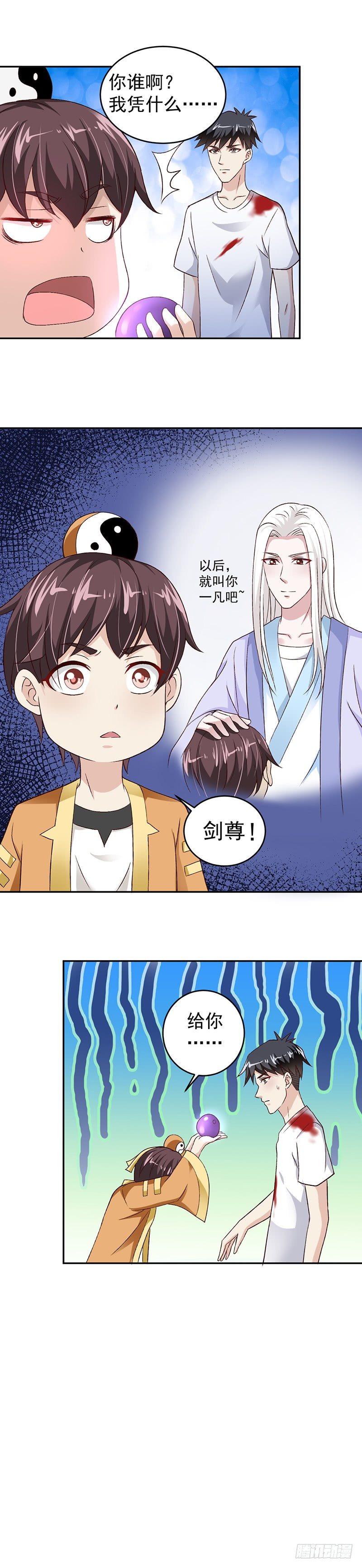 《葬剑诀》第24话 噬魂怪 第12页