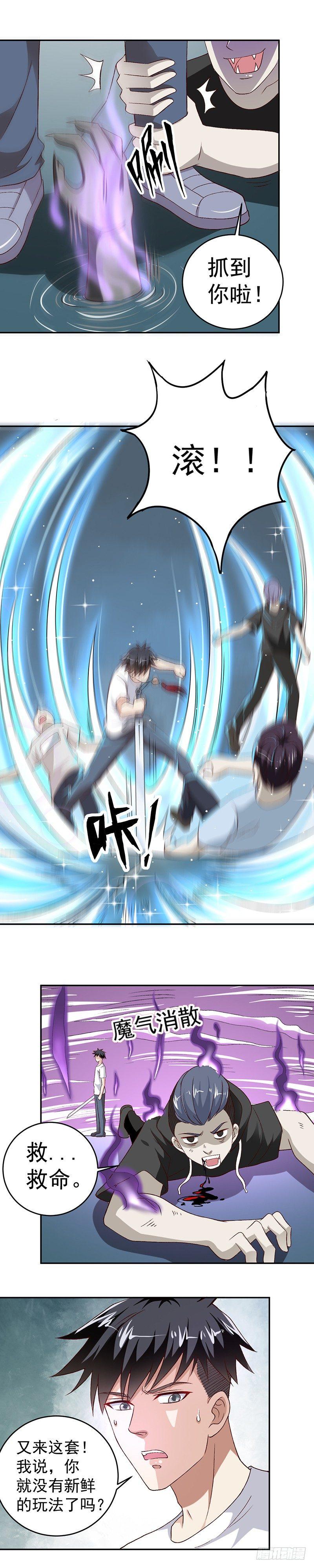 《葬剑诀》第24话 噬魂怪 第4页