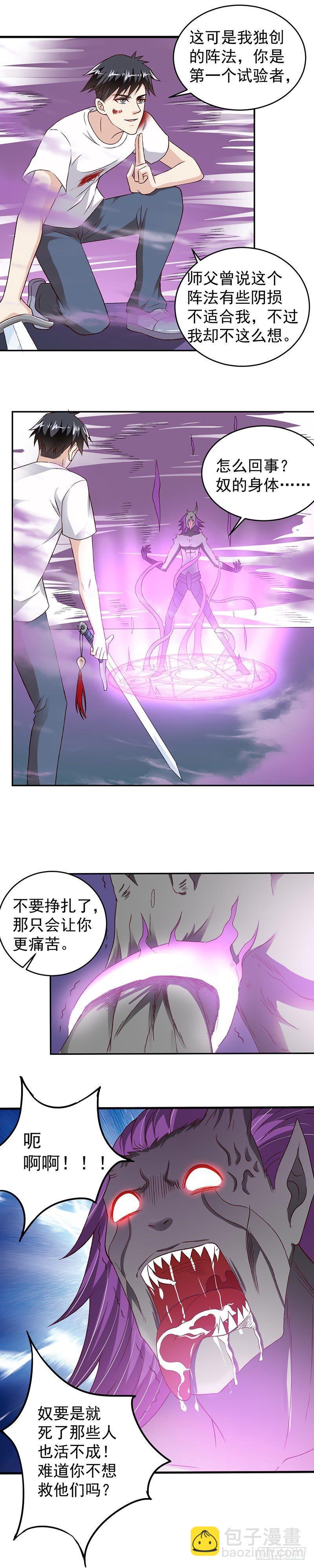 《葬剑诀》第24话 噬魂怪 第8页