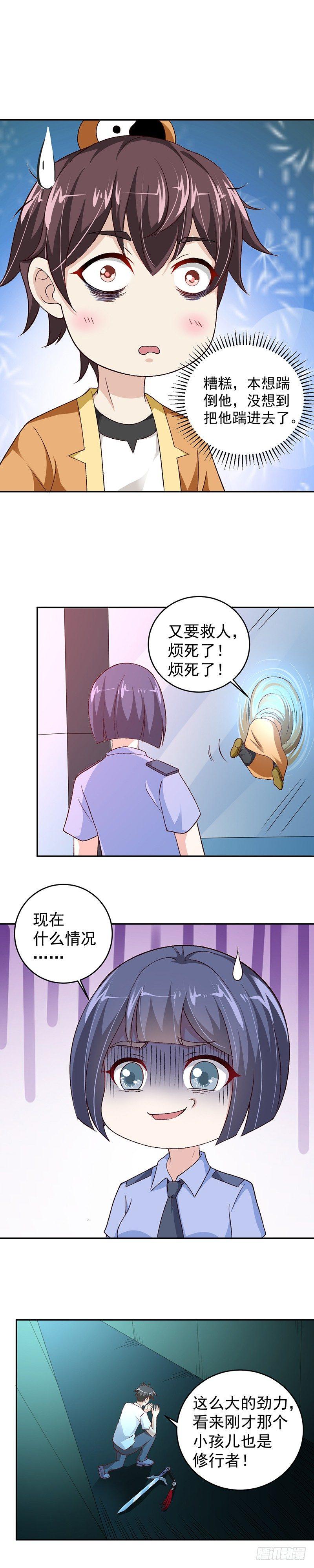 《葬剑诀》第23话 愚蠢的人类 第10页