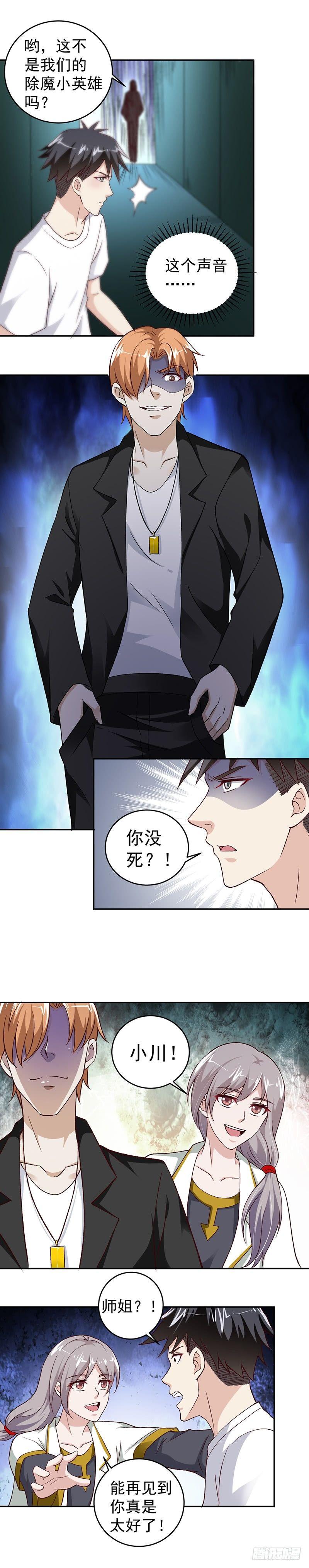 《葬剑诀》第23话 愚蠢的人类 第11页