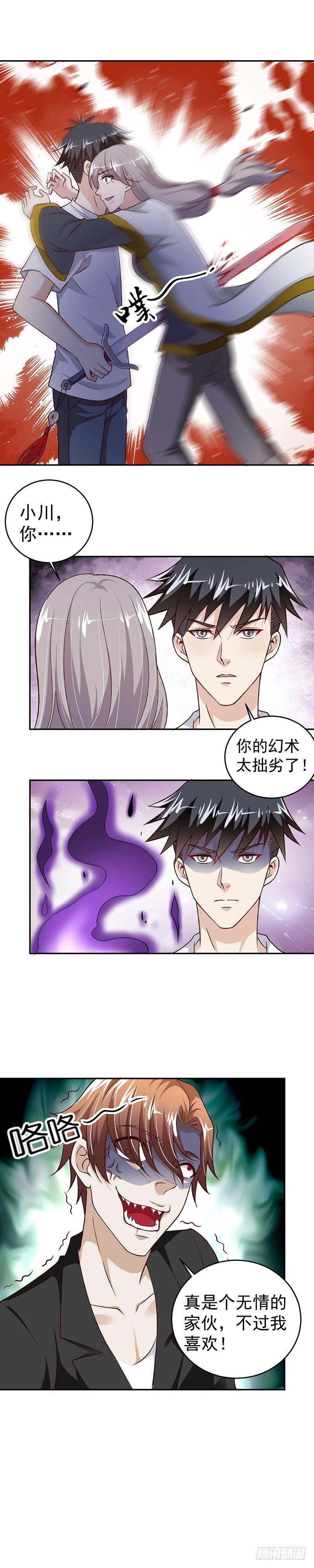 《葬剑诀》第23话 愚蠢的人类 第12页