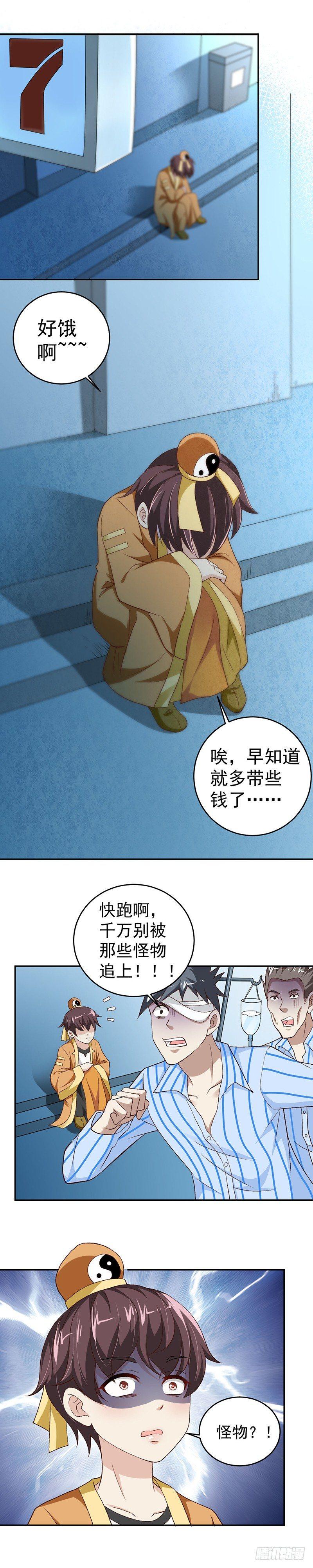 《葬剑诀》第23话 愚蠢的人类 第3页