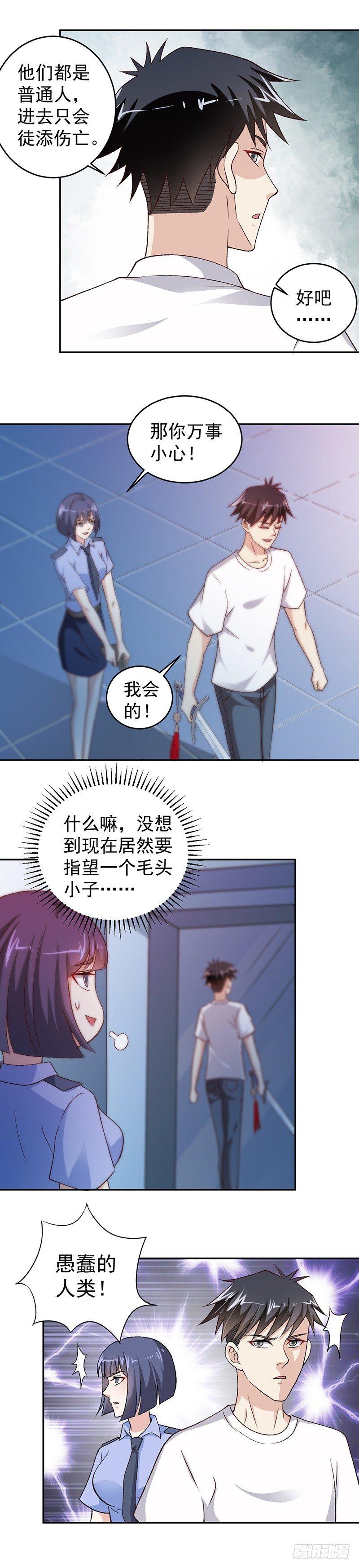 《葬剑诀》第23话 愚蠢的人类 第8页