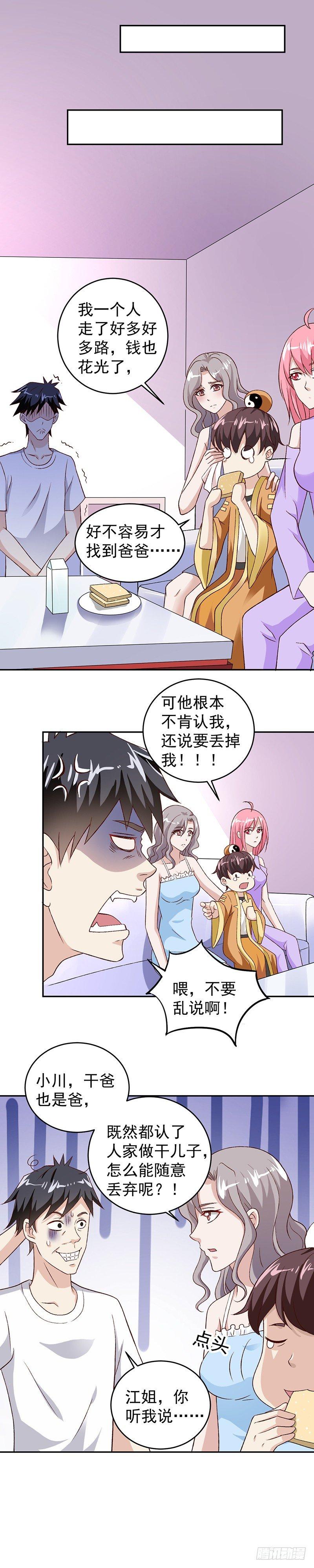 《葬剑诀》第25话 熊孩子 第11页