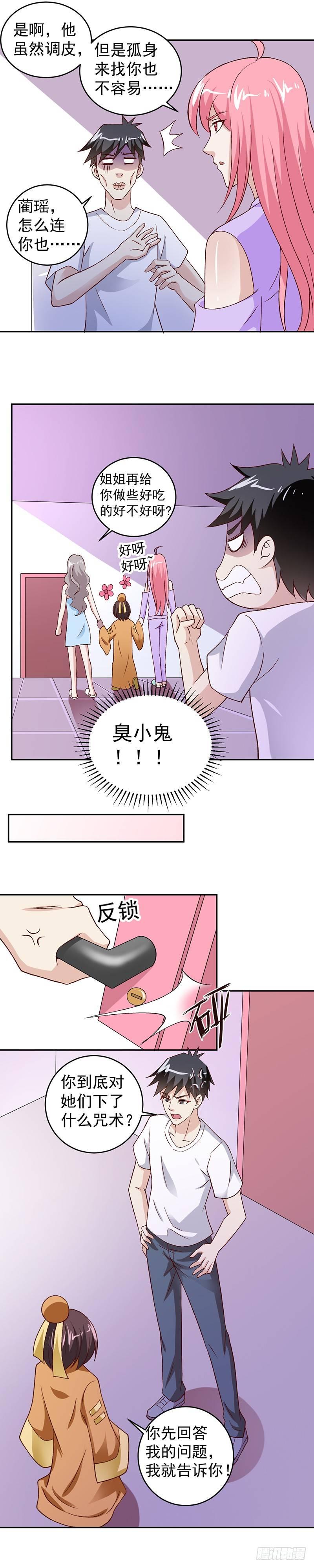 《葬剑诀》第25话 熊孩子 第12页