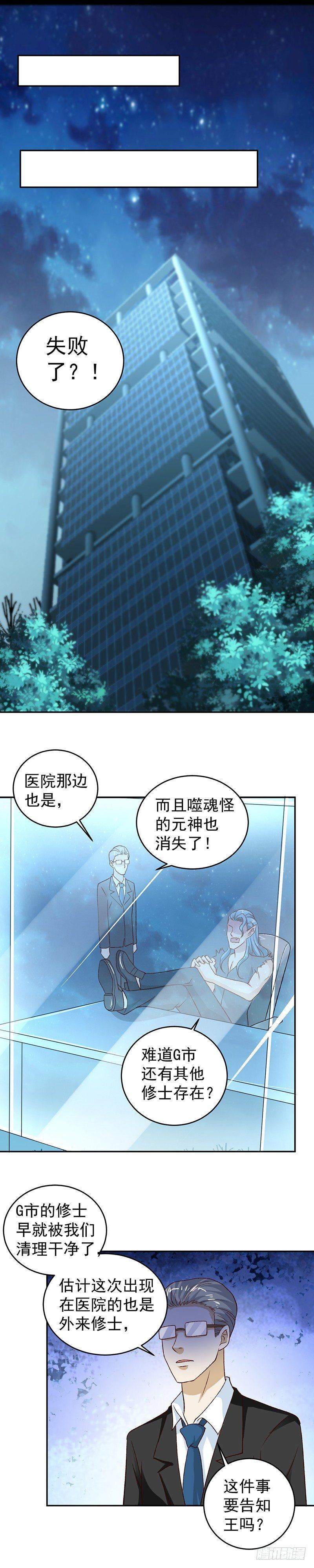 《葬剑诀》第25话 熊孩子 第14页