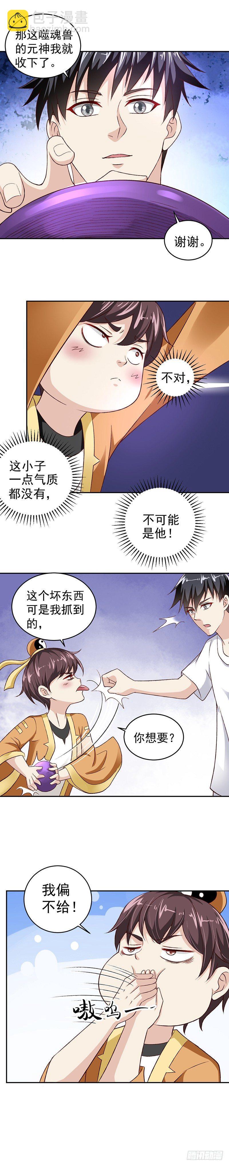 《葬剑诀》第25话 熊孩子 第3页