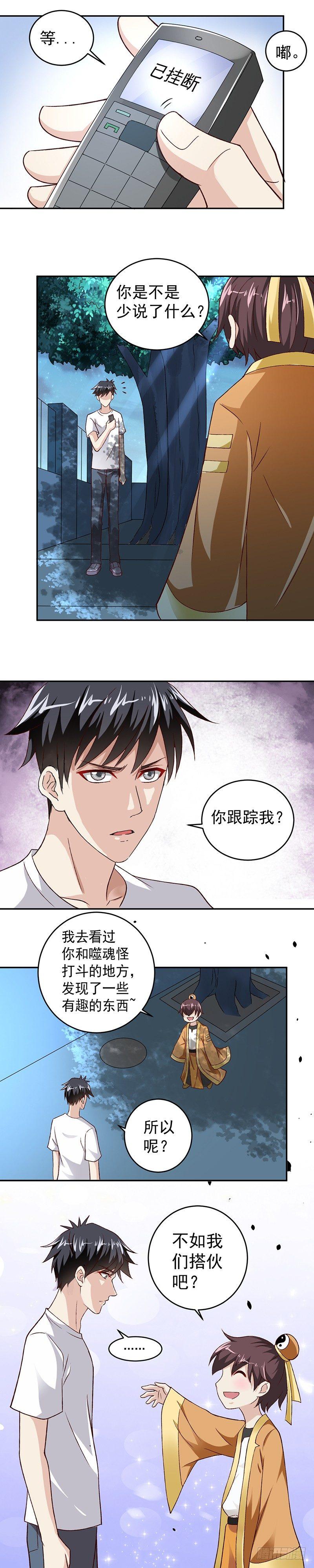 《葬剑诀》第25话 熊孩子 第6页