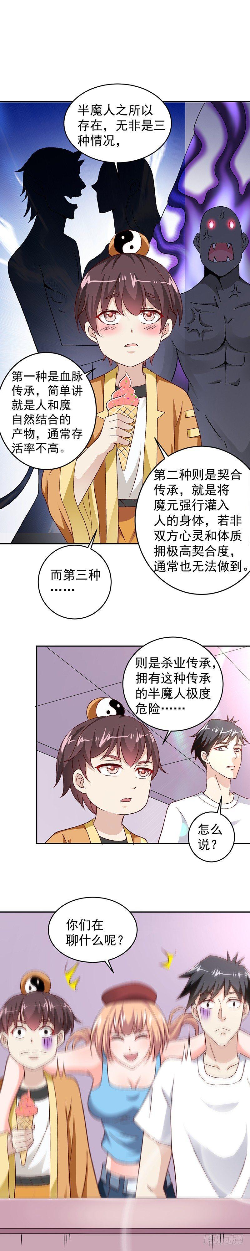 《葬剑诀》第26话 欺负小孩 第12页