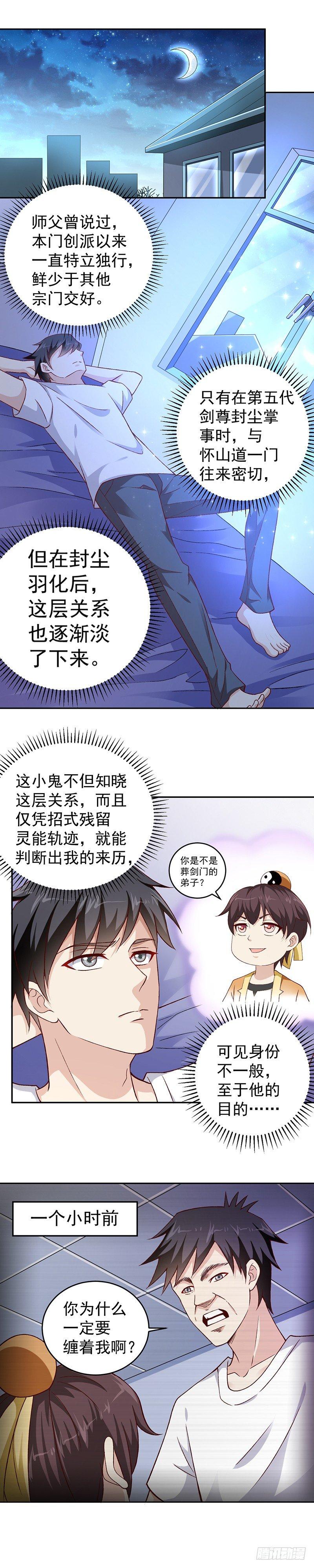 《葬剑诀》第26话 欺负小孩 第3页