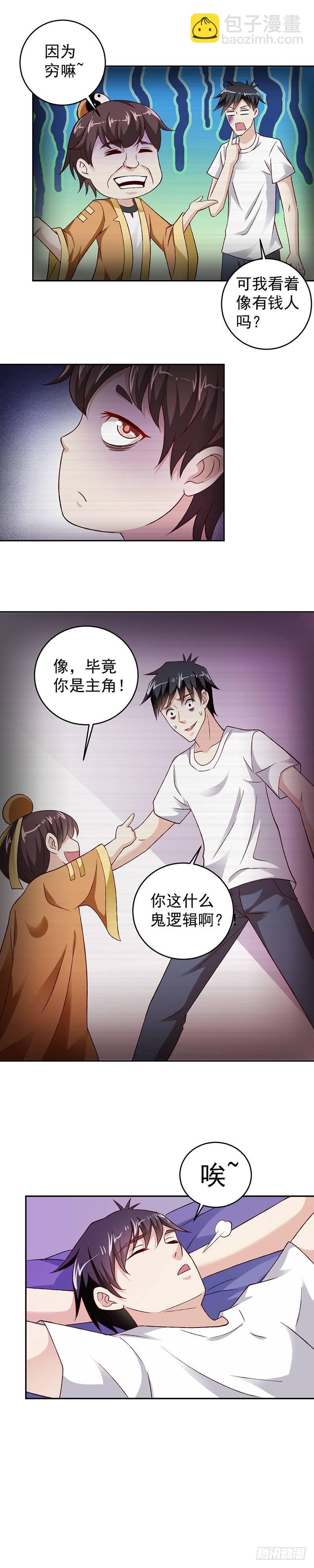 《葬剑诀》第26话 欺负小孩 第4页