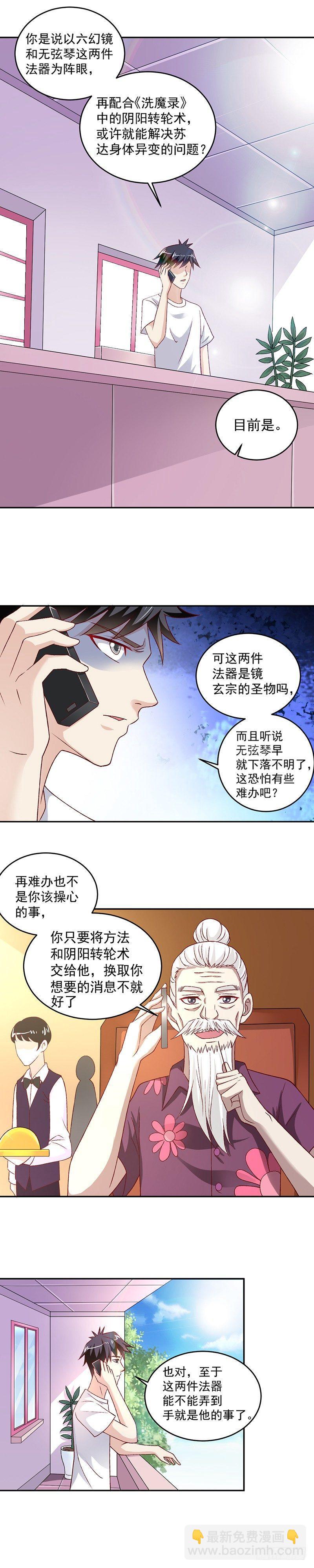 《葬剑诀》第26话 欺负小孩 第9页