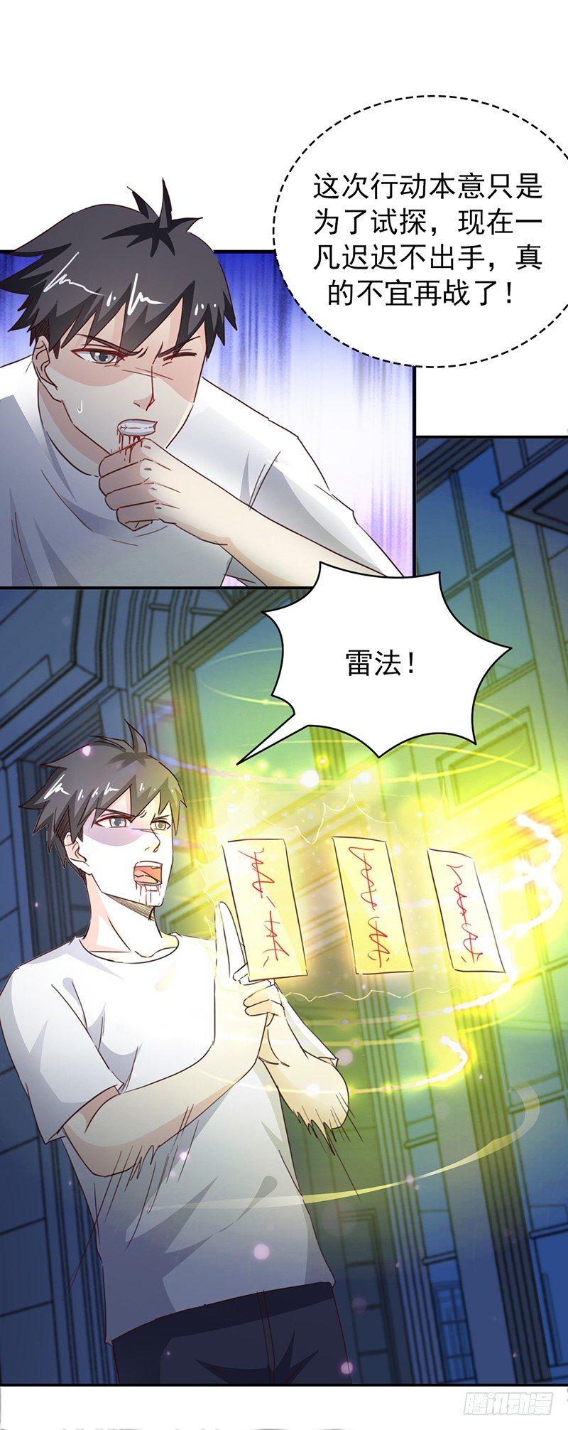 《葬剑诀》第28话 这点能耐 第16页