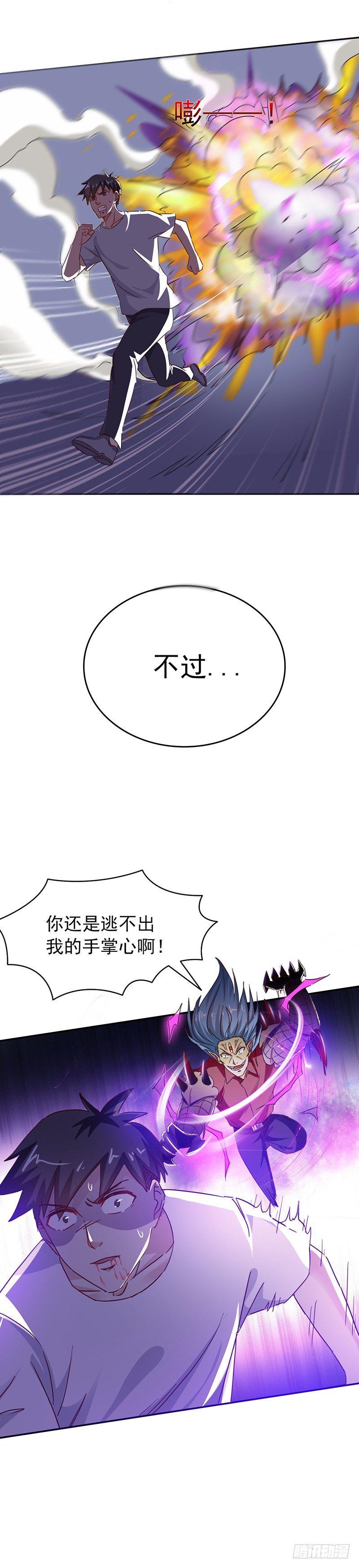 《葬剑诀》第28话 这点能耐 第18页