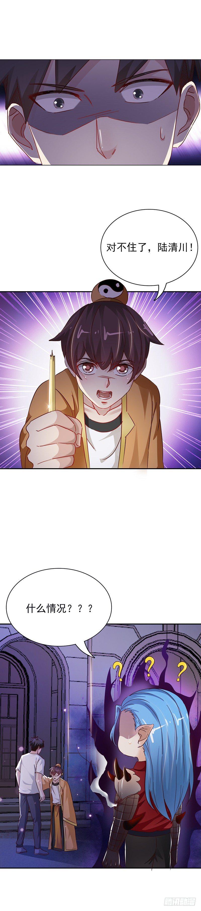 《葬剑诀》第28话 这点能耐 第23页
