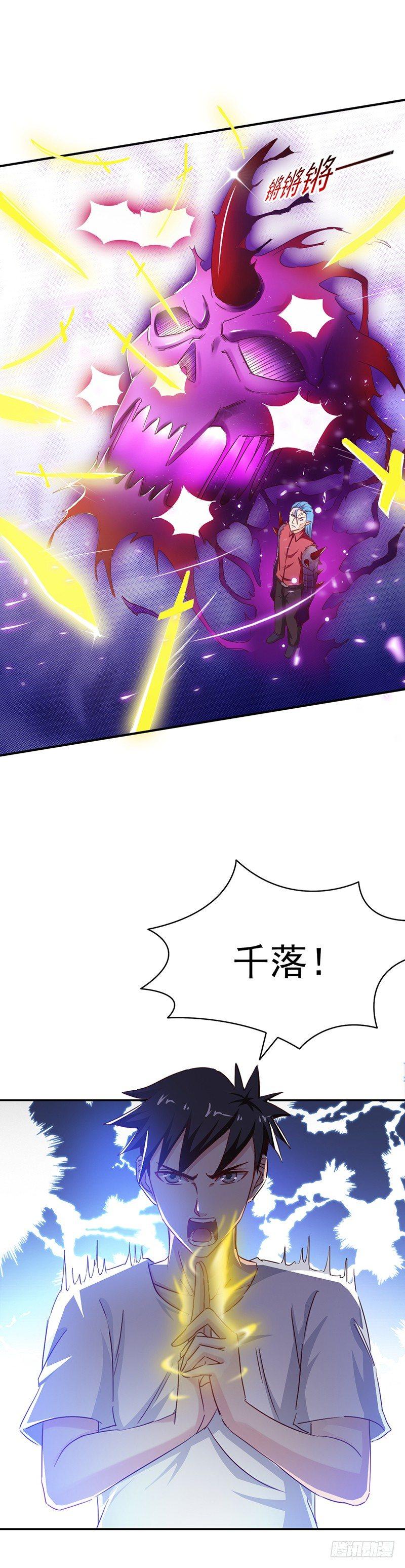 《葬剑诀》第28话 这点能耐 第4页