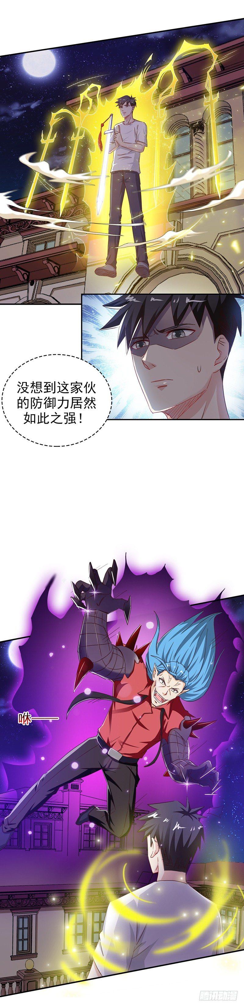 《葬剑诀》第28话 这点能耐 第5页