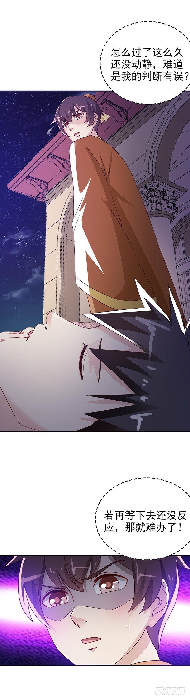 《葬剑诀》第29话 打个商量 第11页