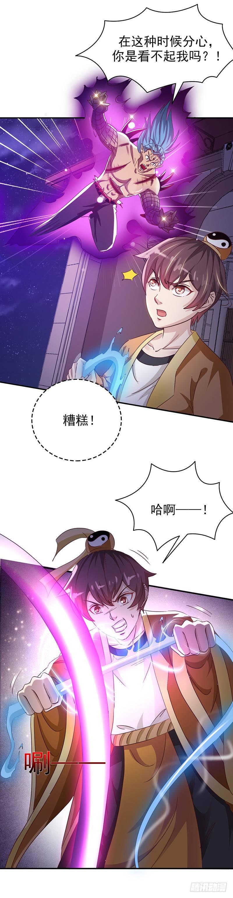 《葬剑诀》第29话 打个商量 第12页