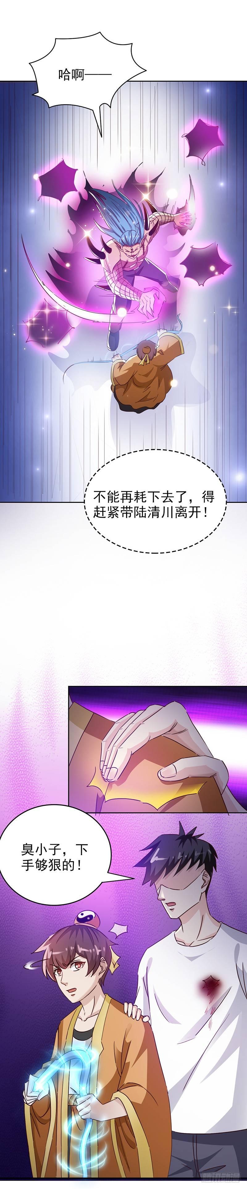 《葬剑诀》第29话 打个商量 第13页