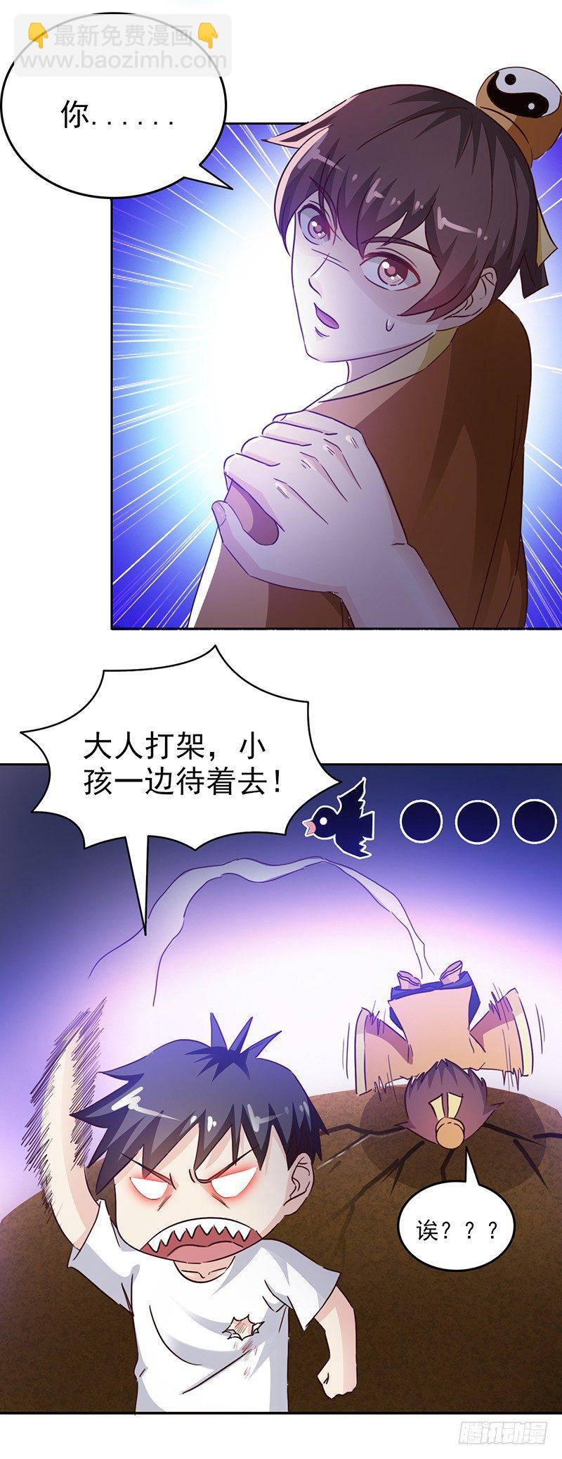《葬剑诀》第29话 打个商量 第14页