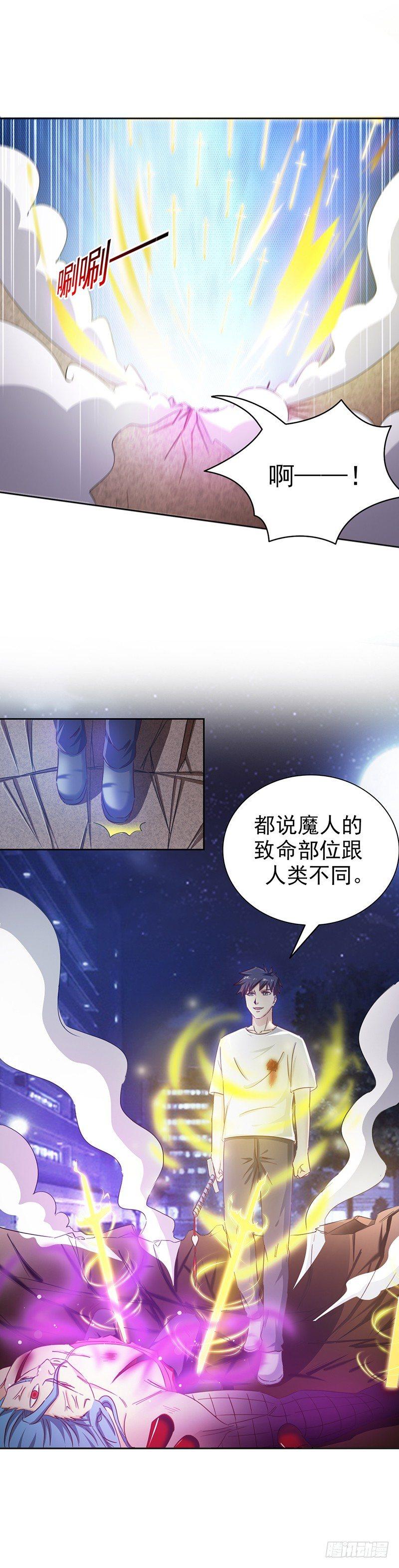 《葬剑诀》第29话 打个商量 第20页