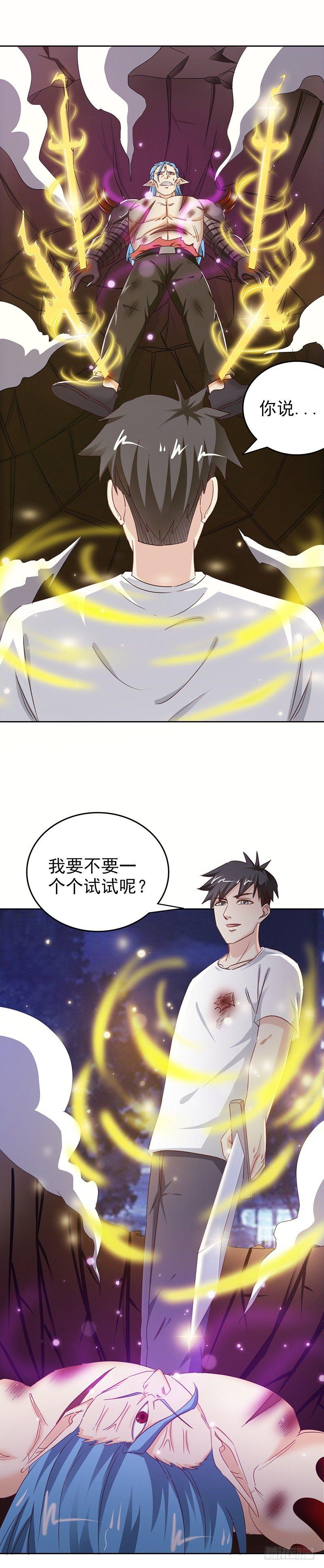 《葬剑诀》第29话 打个商量 第21页