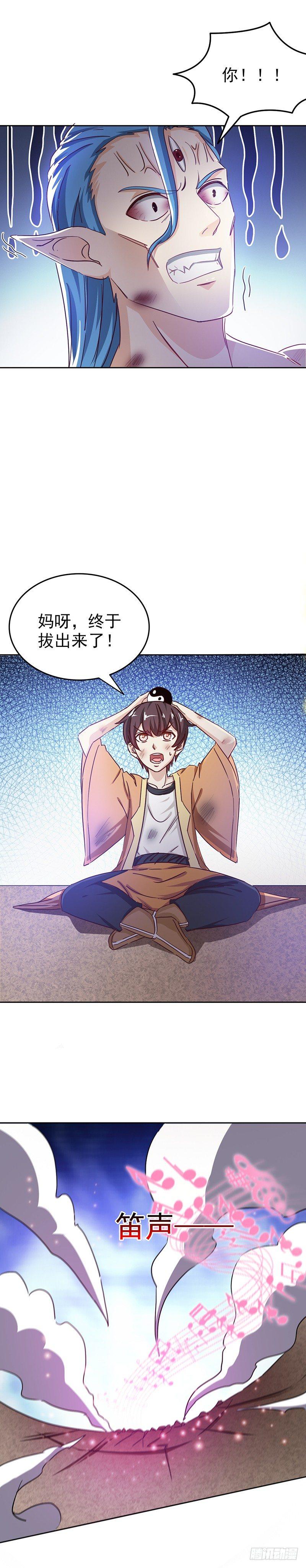 《葬剑诀》第29话 打个商量 第22页