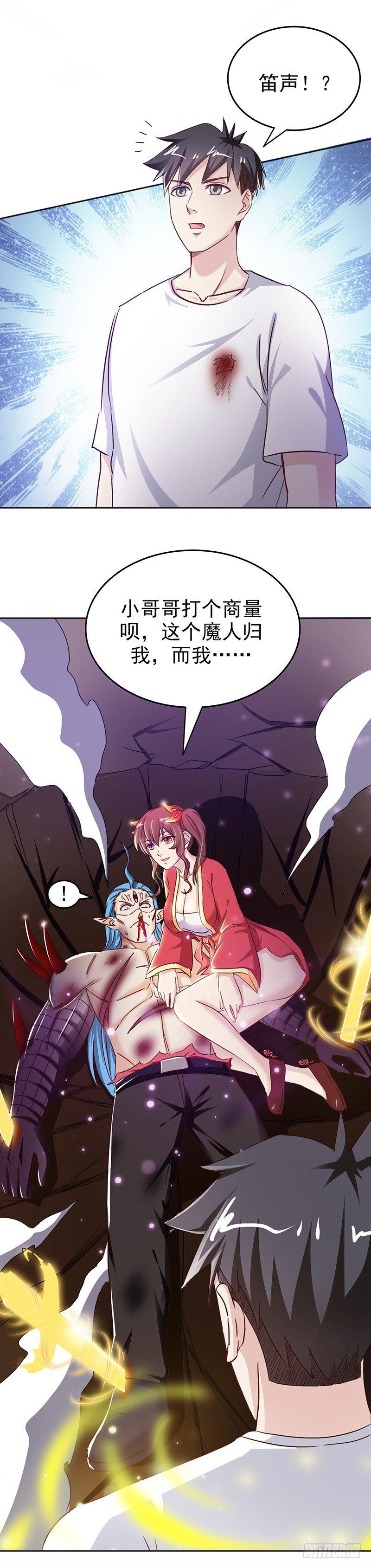 《葬剑诀》第29话 打个商量 第23页