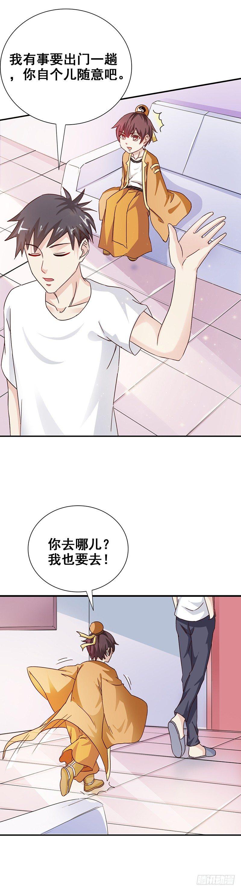 《葬剑诀》第27话 愚蠢的蝼蚁 第12页