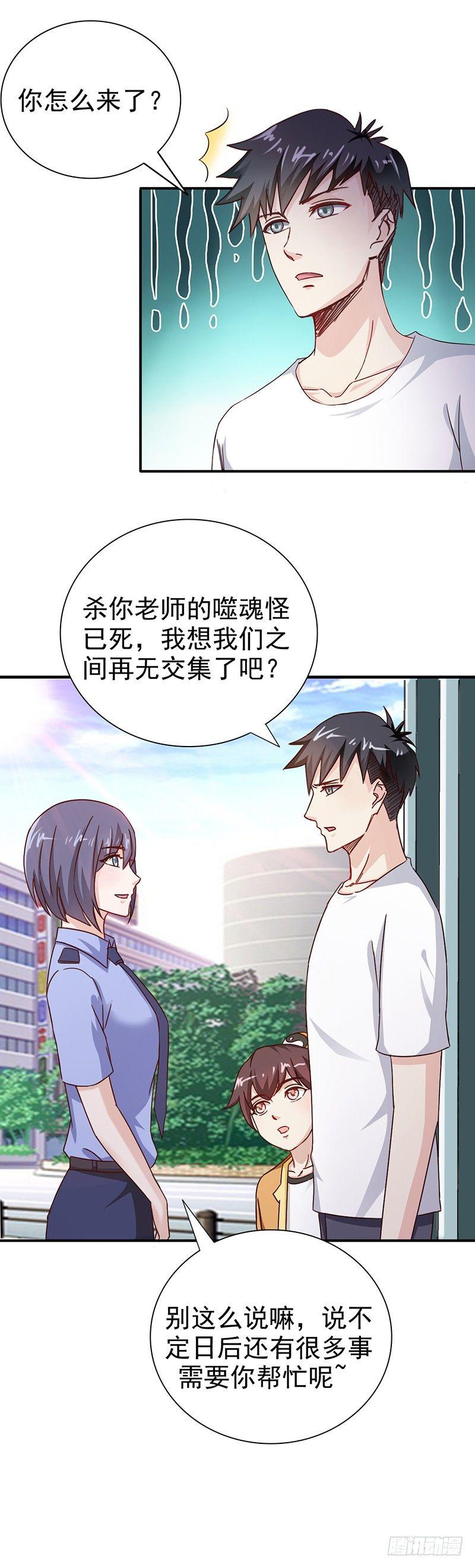 《葬剑诀》第27话 愚蠢的蝼蚁 第14页