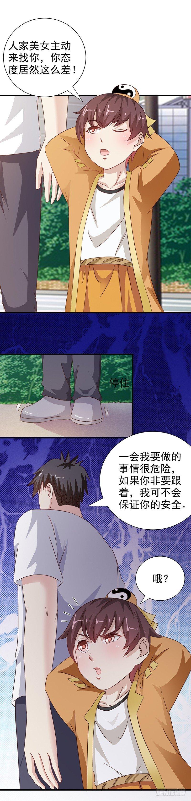 《葬剑诀》第27话 愚蠢的蝼蚁 第16页