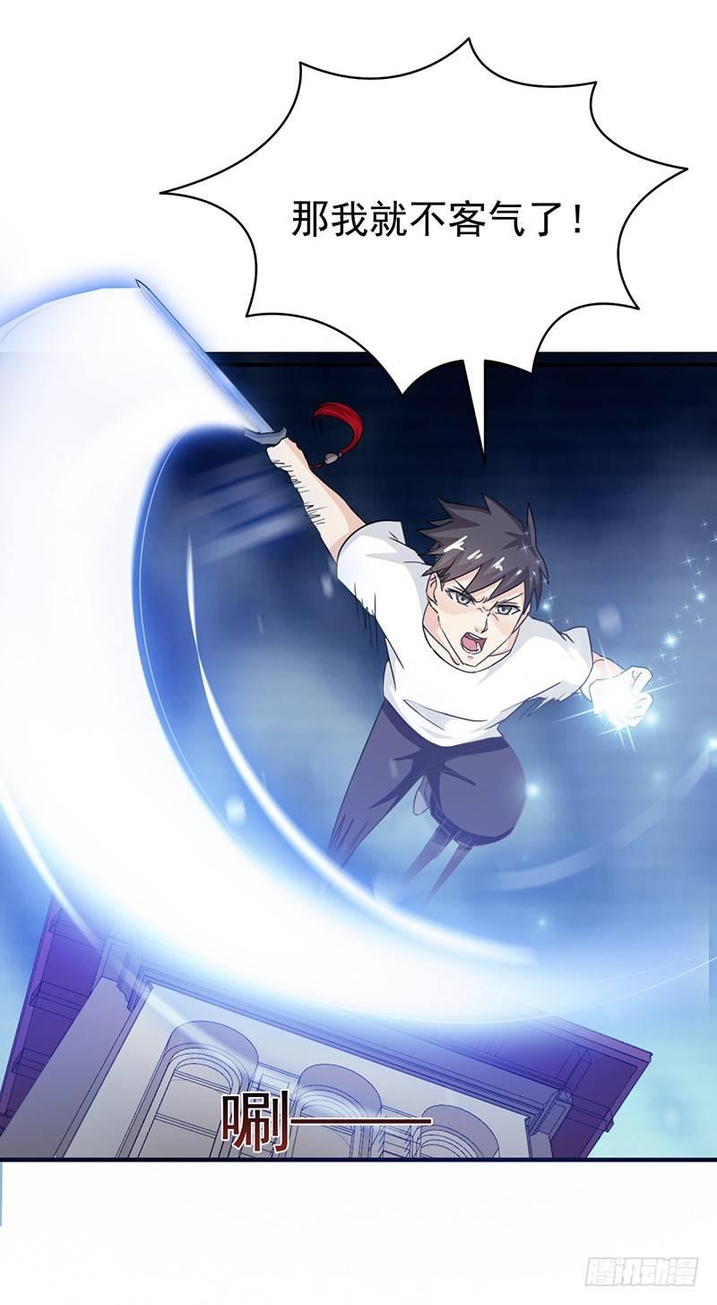 《葬剑诀》第27话 愚蠢的蝼蚁 第23页