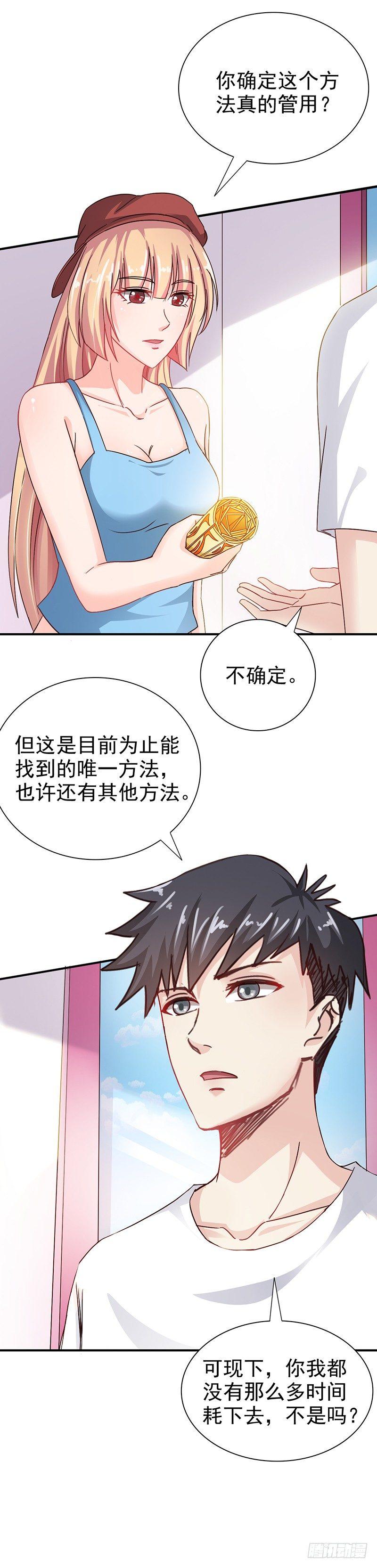 《葬剑诀》第27话 愚蠢的蝼蚁 第4页