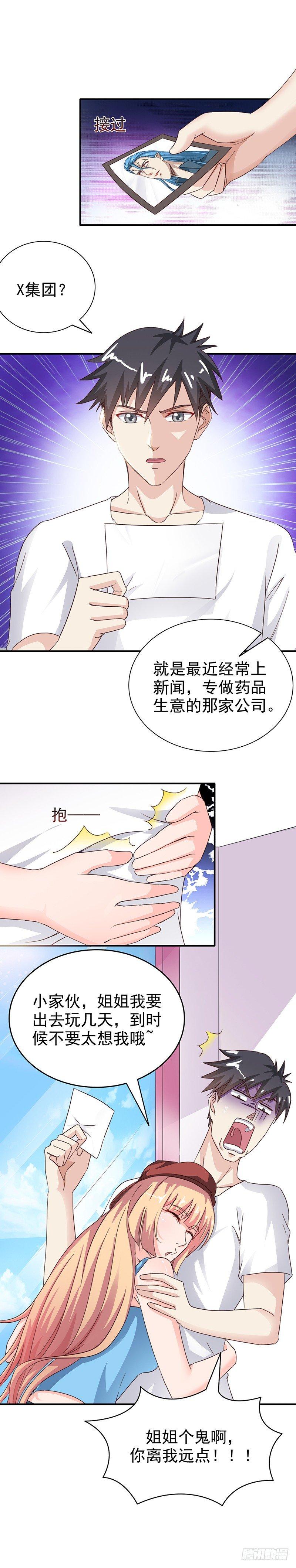 《葬剑诀》第27话 愚蠢的蝼蚁 第7页