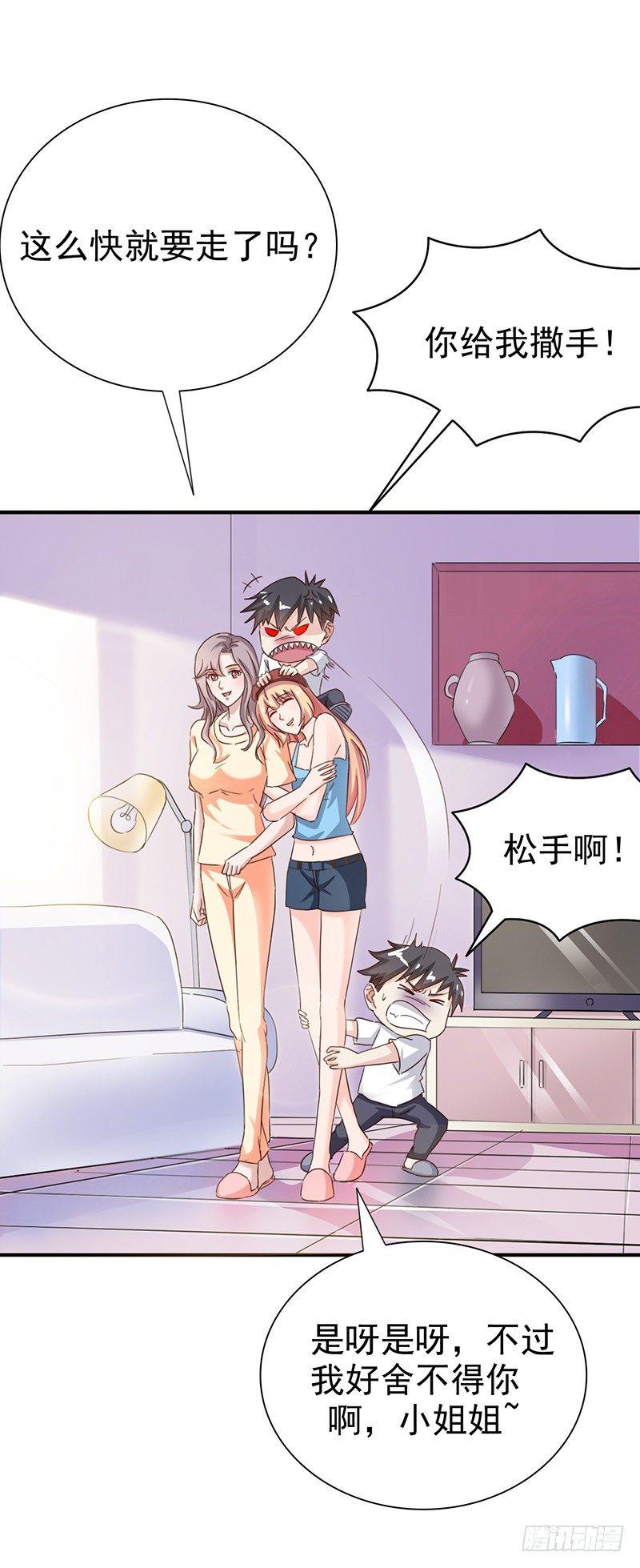 《葬剑诀》第27话 愚蠢的蝼蚁 第8页
