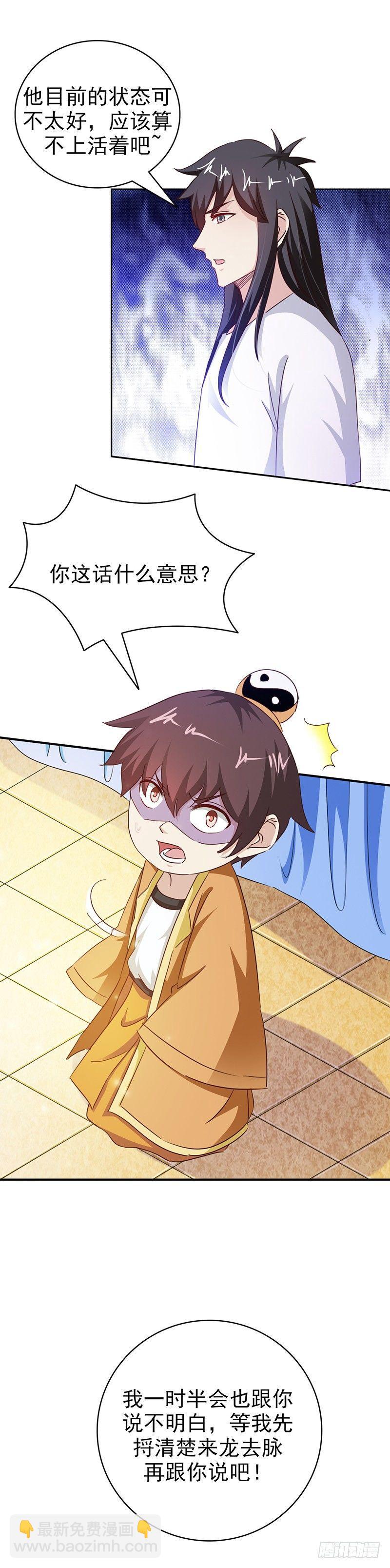 《葬剑诀》第32话 不是故意的 第10页