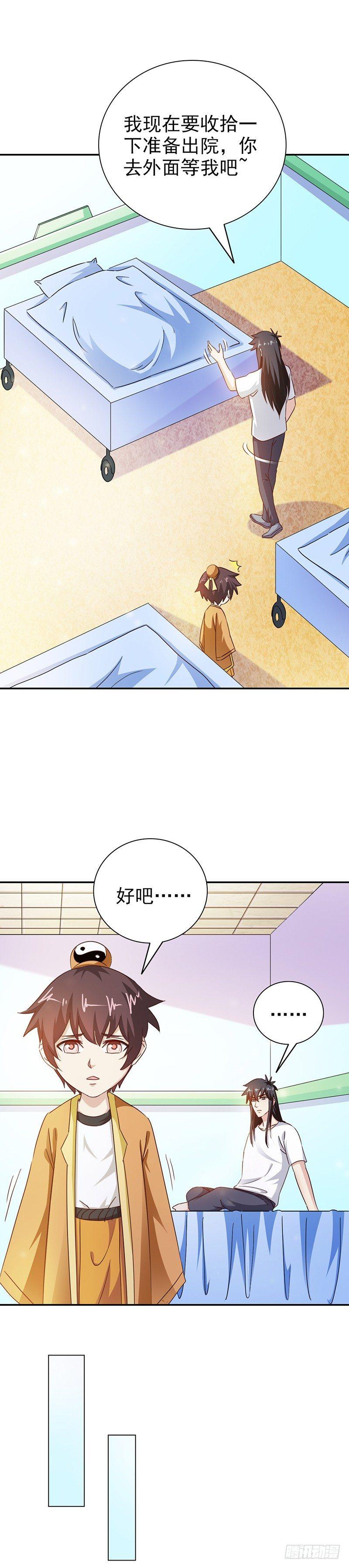 《葬剑诀》第32话 不是故意的 第11页