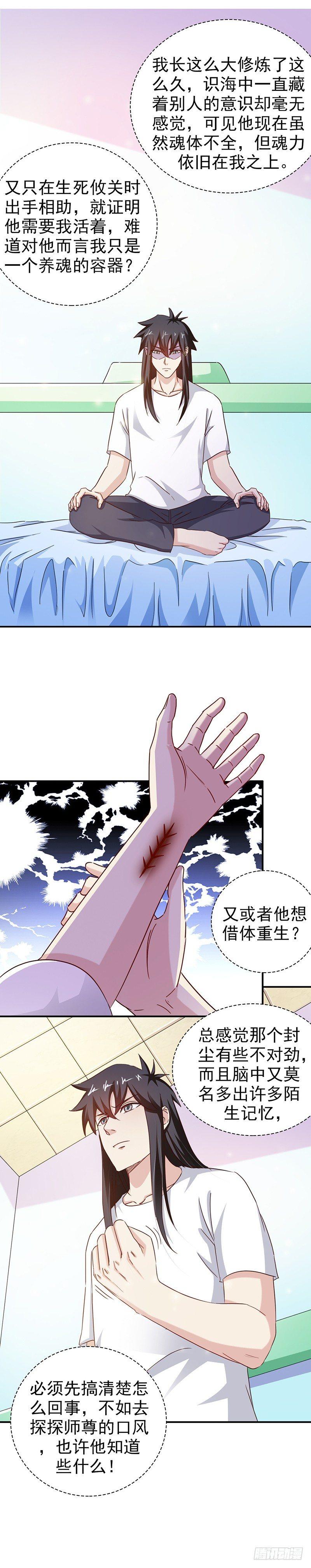 《葬剑诀》第32话 不是故意的 第12页