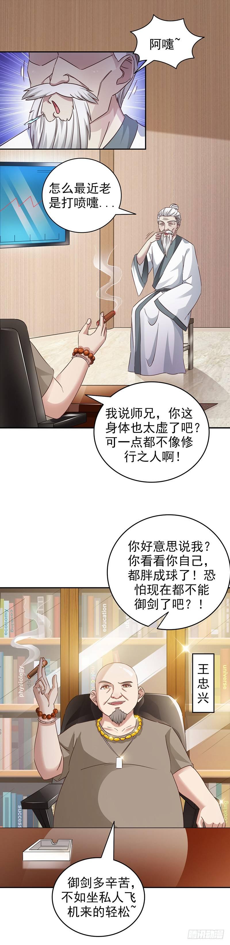 《葬剑诀》第32话 不是故意的 第13页