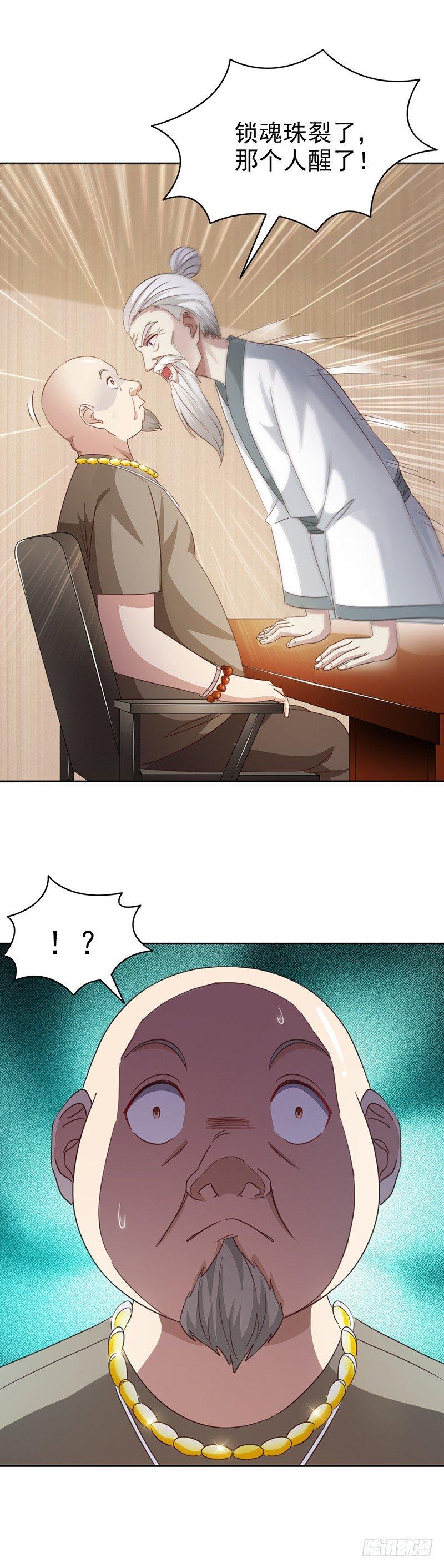 《葬剑诀》第32话 不是故意的 第15页