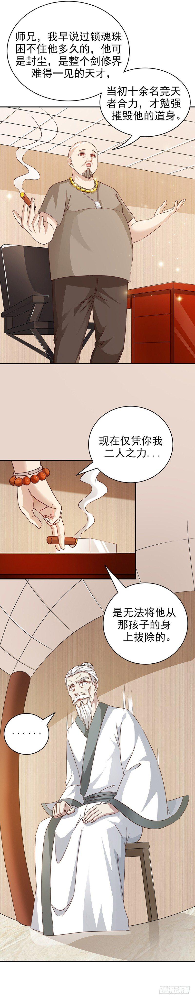 《葬剑诀》第32话 不是故意的 第17页