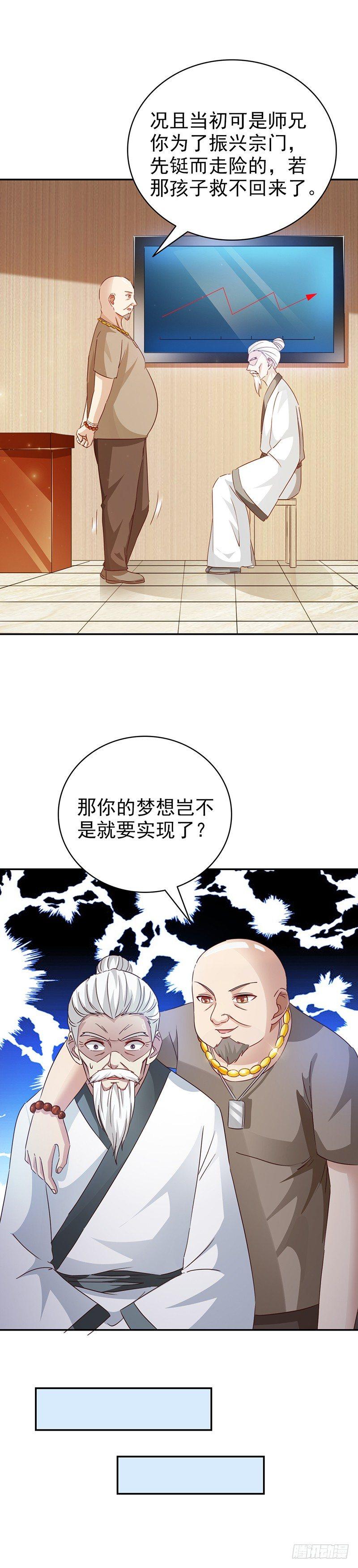 《葬剑诀》第32话 不是故意的 第18页