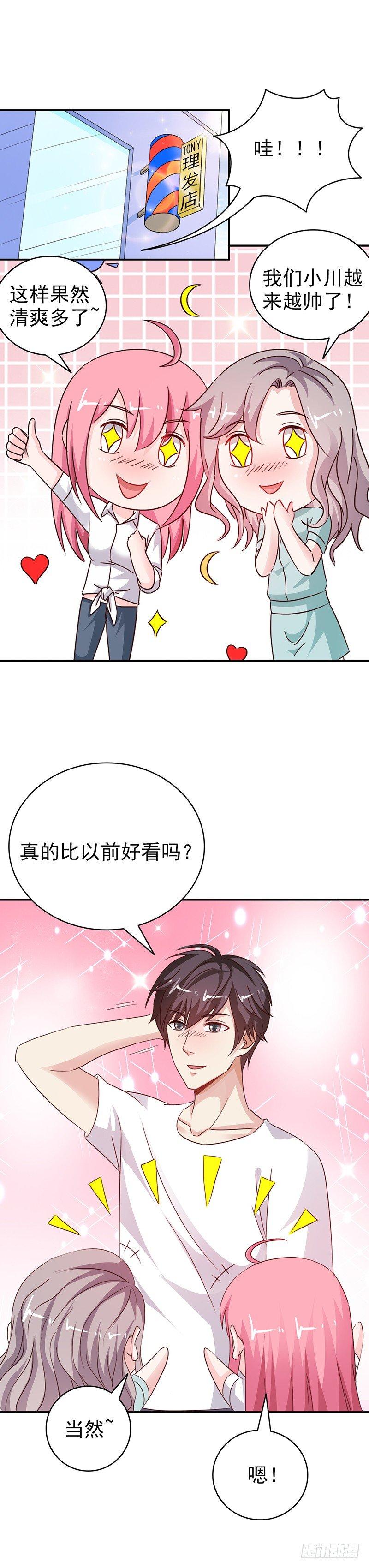 《葬剑诀》第32话 不是故意的 第19页