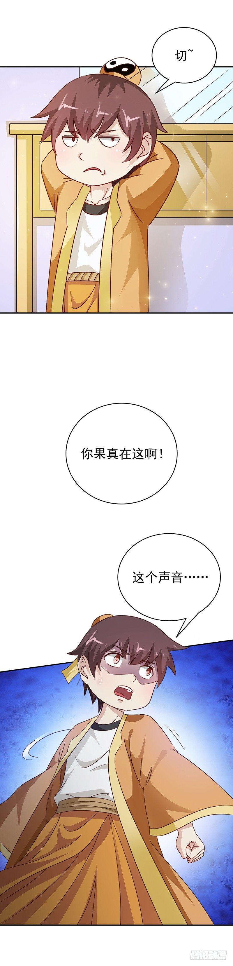 《葬剑诀》第32话 不是故意的 第20页